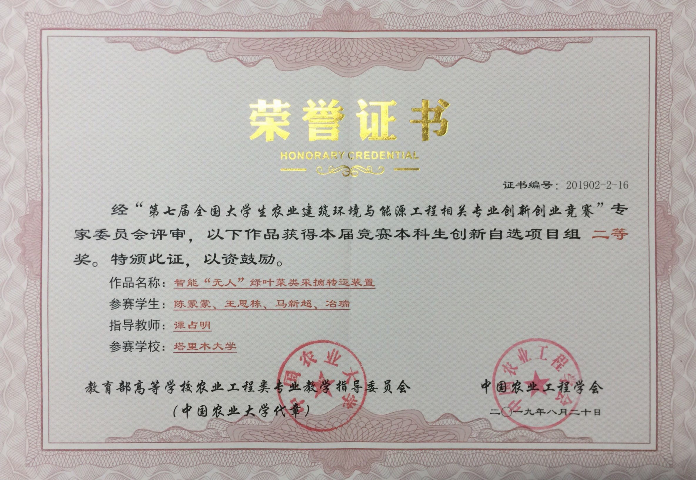 第七届全国大学生农业建筑环境与能源工程相关专业创新创业竞赛-二等奖