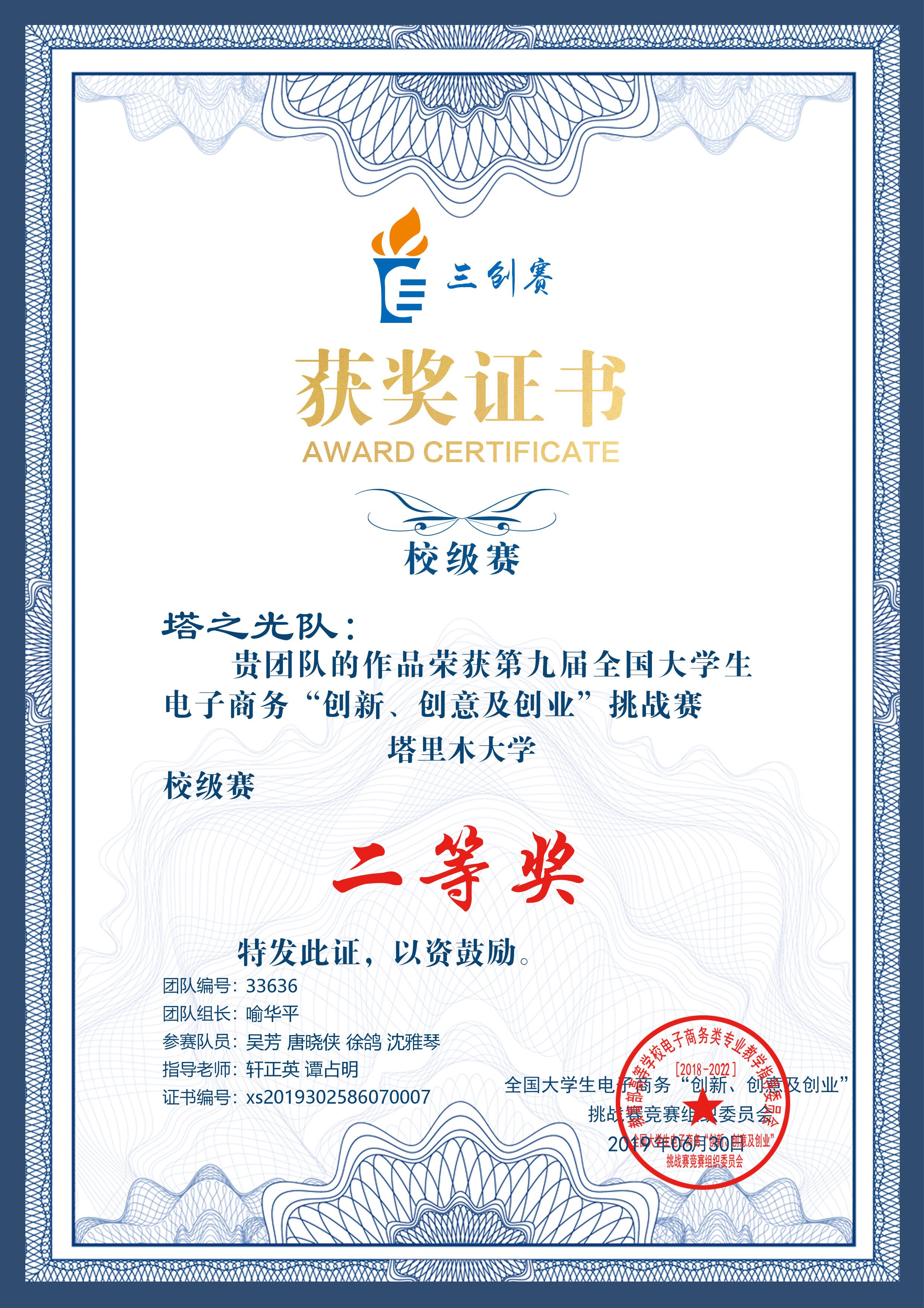 学生三创创新创业比赛二等奖