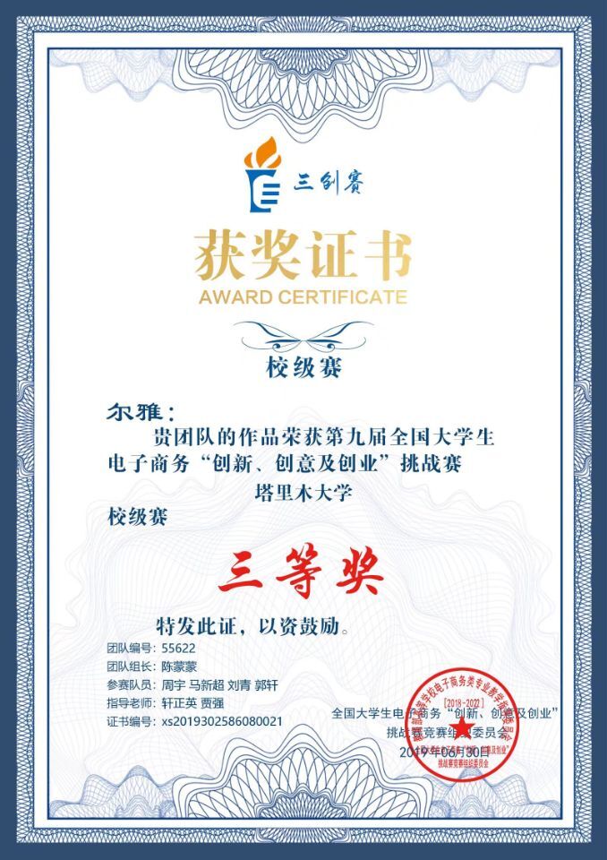 学生三创创新创业比赛二等奖
