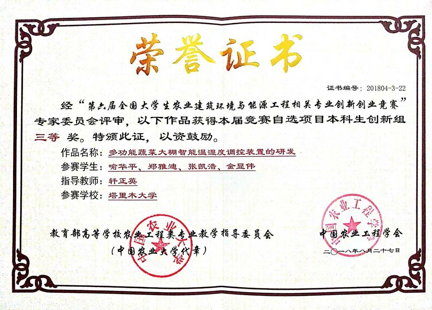 大学生国家竞赛获奖-三等奖