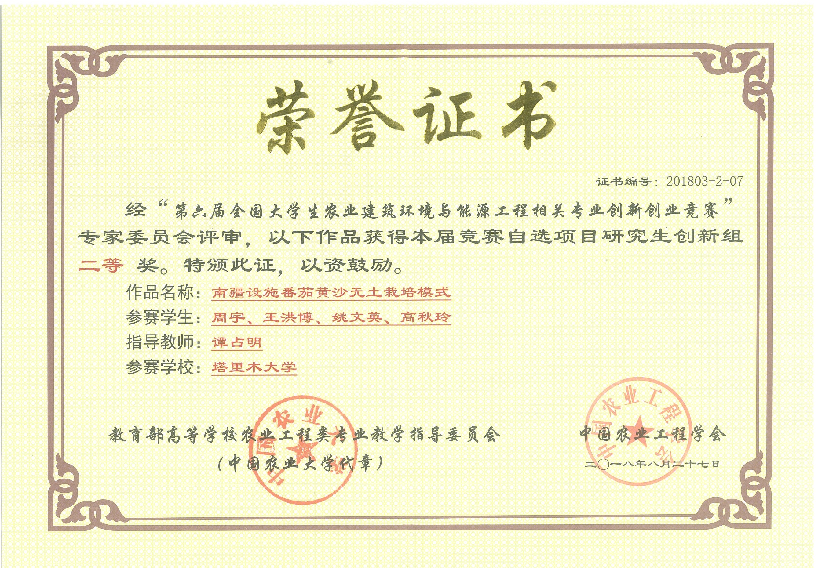农业建筑与能源工程国家二等奖