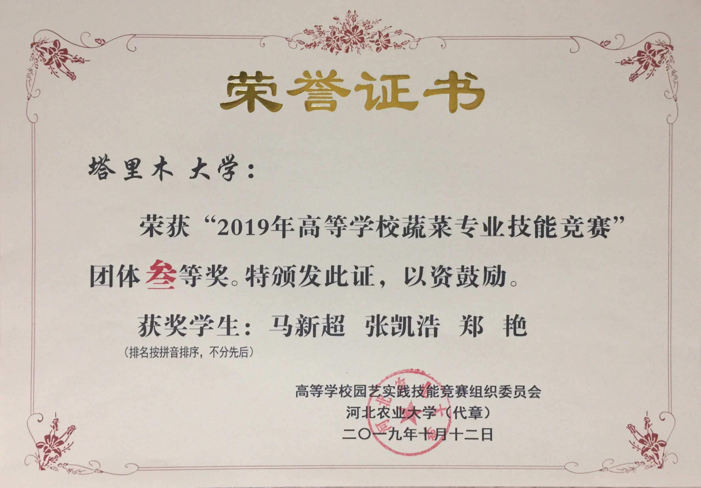 高等学校蔬菜实践技能竞赛团体三等奖