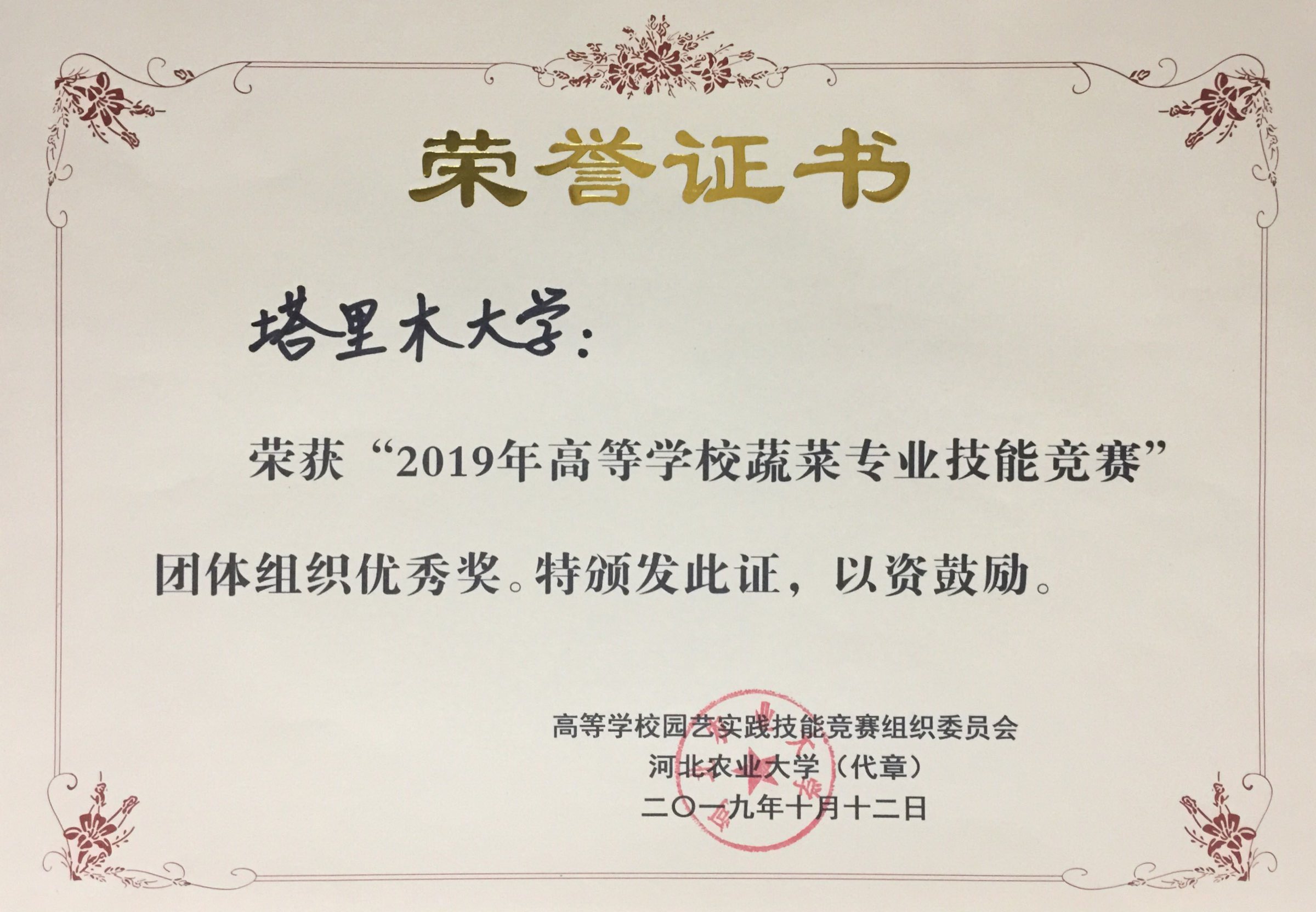 高等学校蔬菜实践技能竞赛团体三等奖