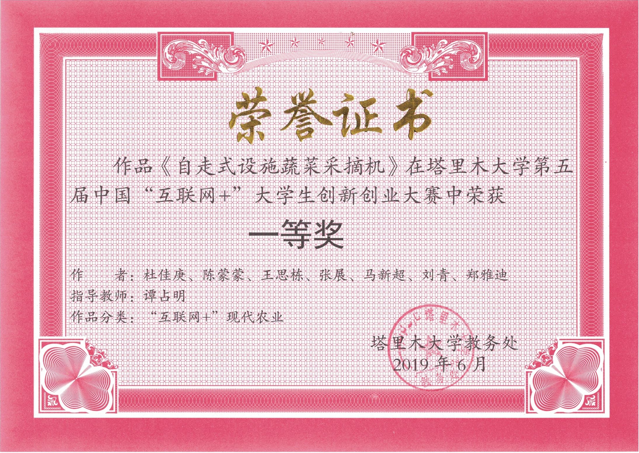 塔里木大学第五届中国互联网+大学生创新创业大赛一等奖