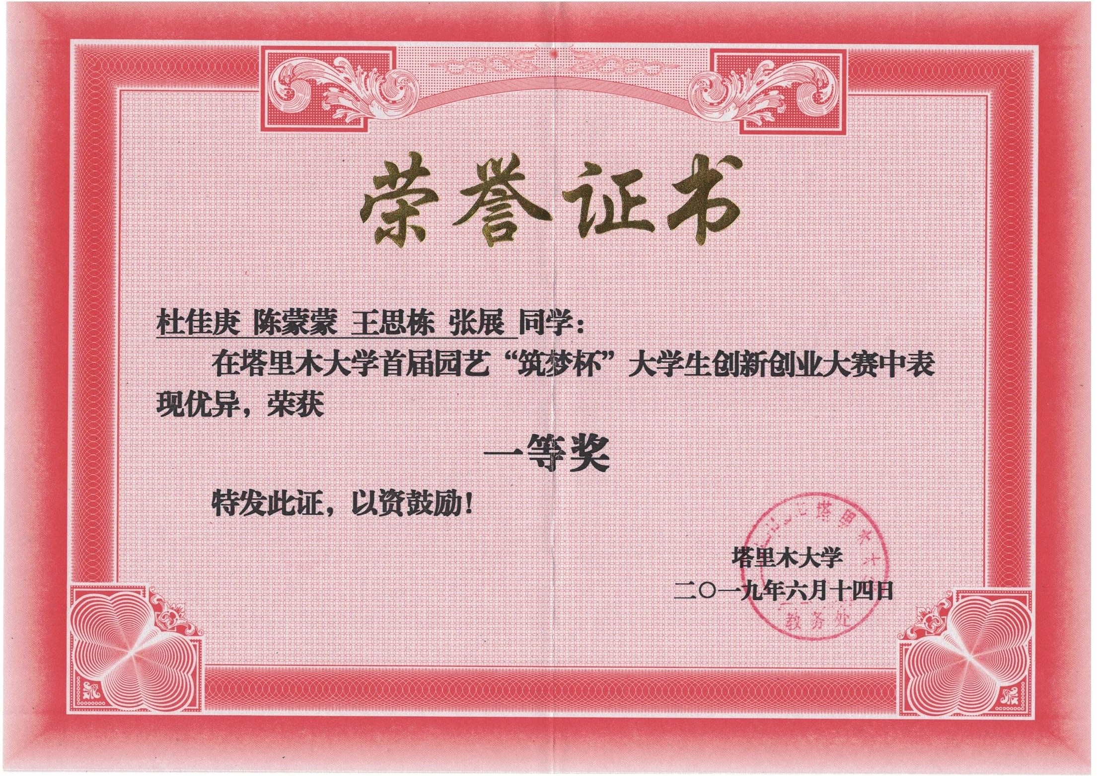 园艺筑梦杯一等奖