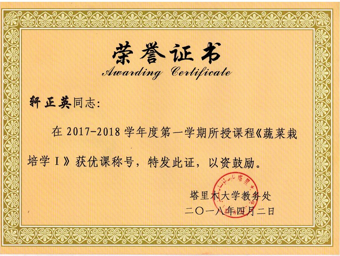 蔬菜栽培学Ⅰ优课