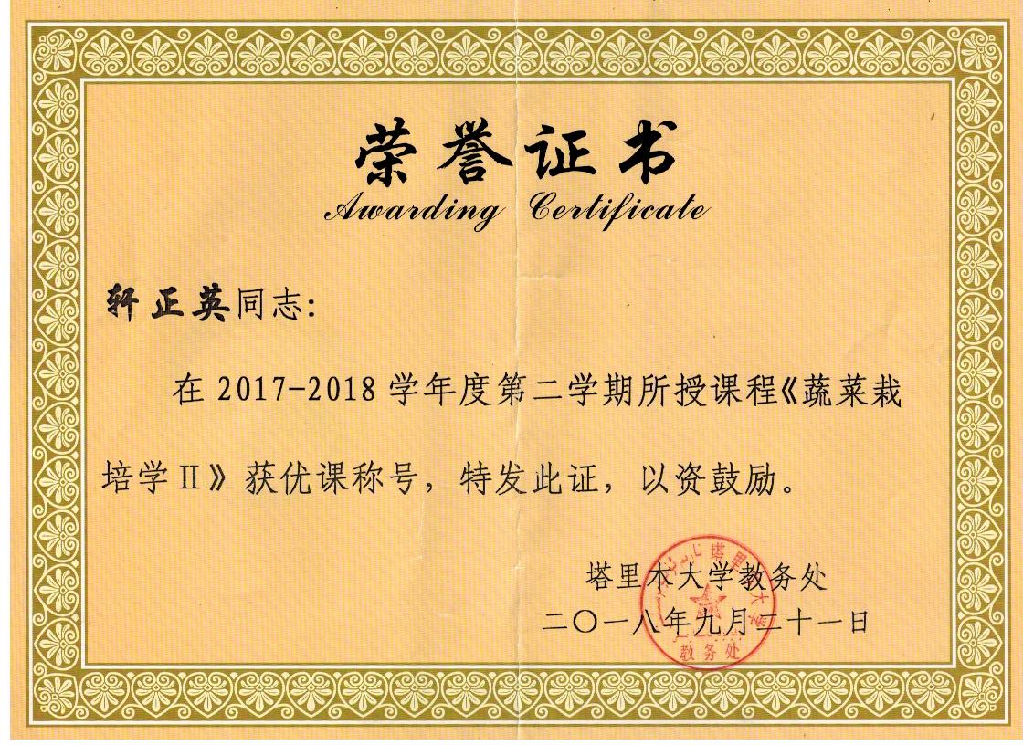 蔬菜栽培学Ⅱ优课